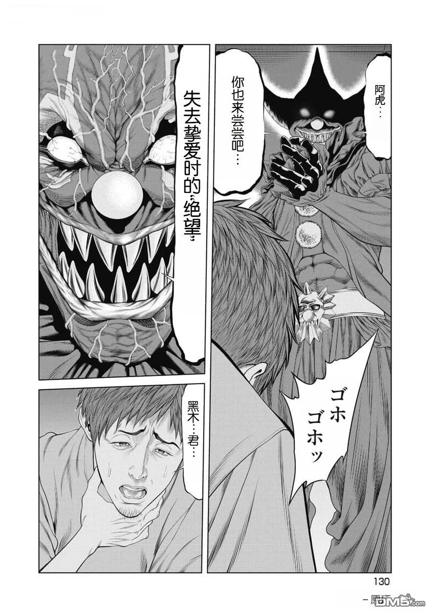 复仇小丑漫画54话