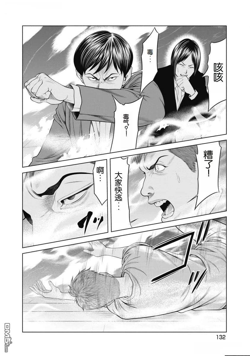 复仇小丑漫画54话