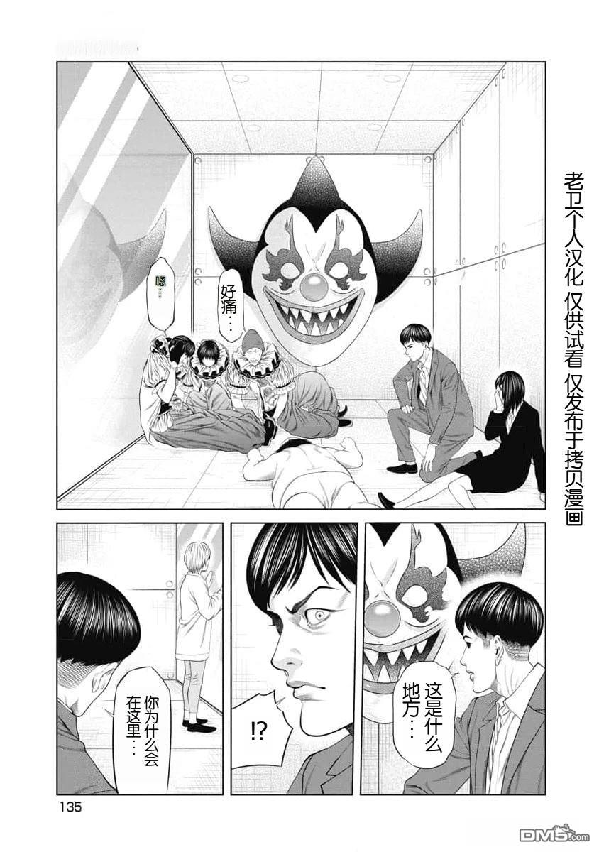复仇小丑漫画54话