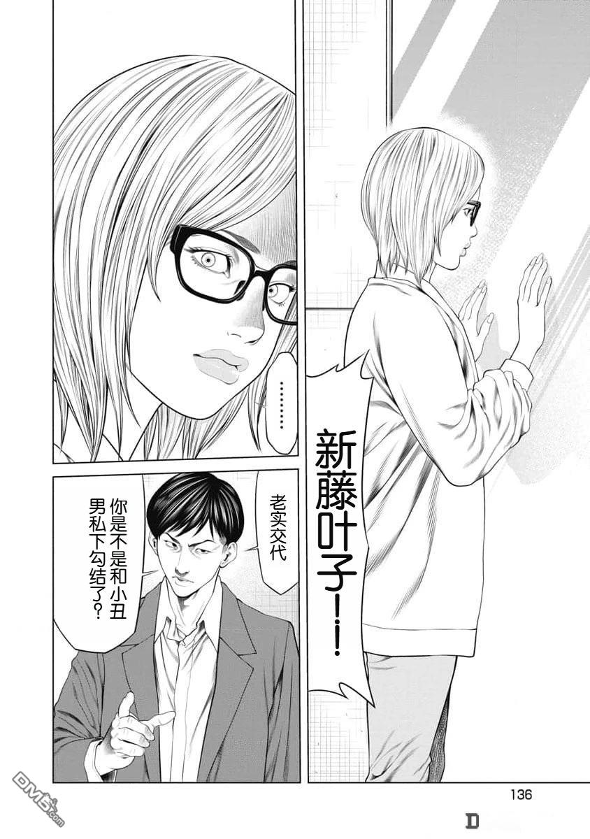 复仇小丑漫画54话