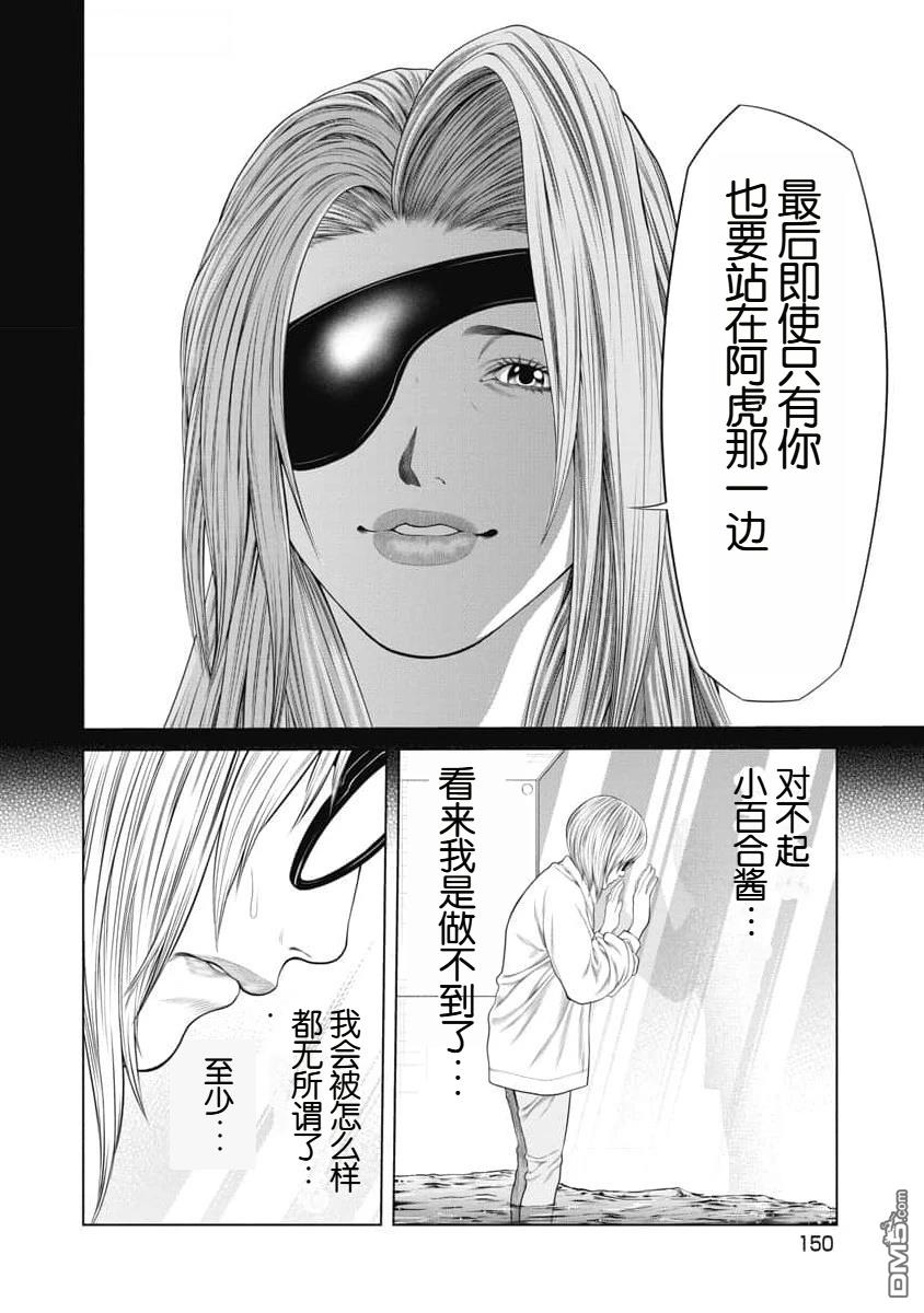复仇小丑漫画55话
