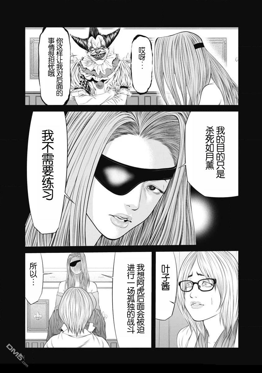 复仇小丑漫画55话