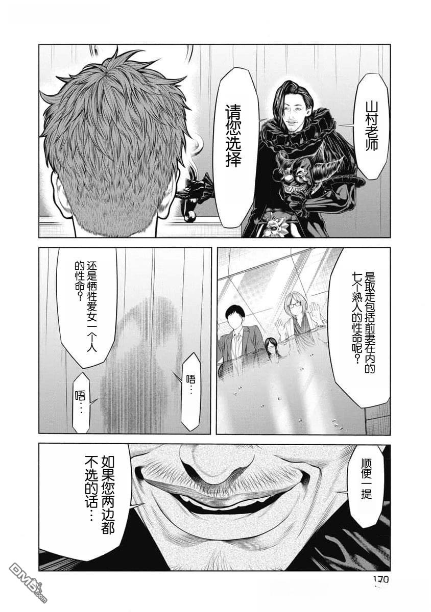 复仇小丑漫画56话
