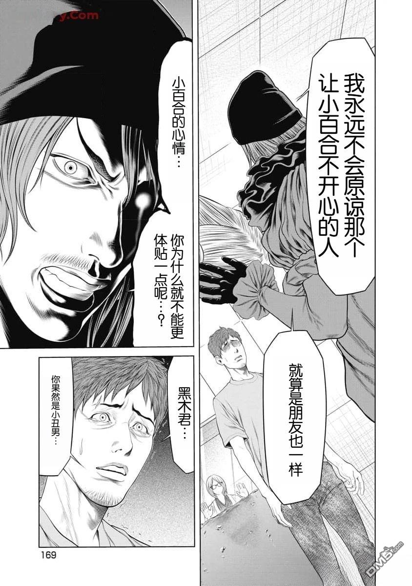 复仇小丑漫画56话