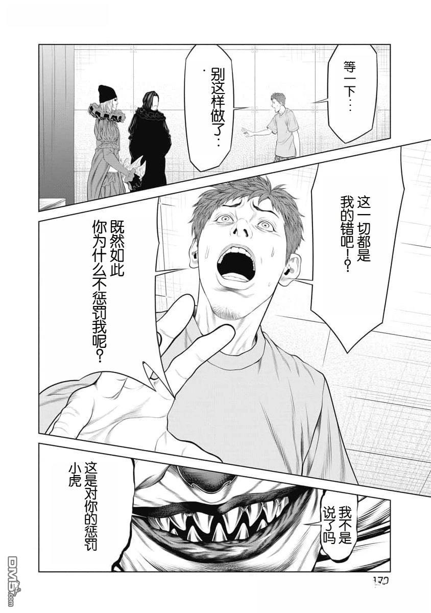 复仇小丑漫画56话
