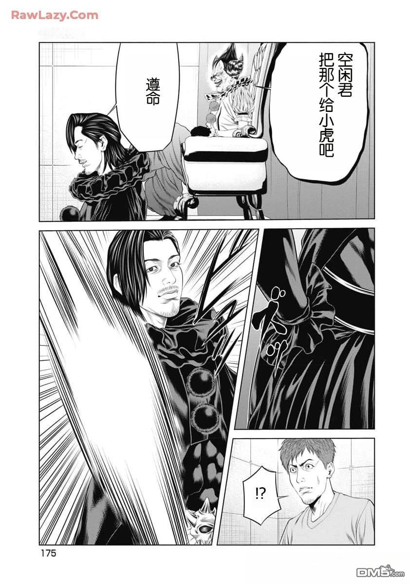 复仇小丑漫画56话