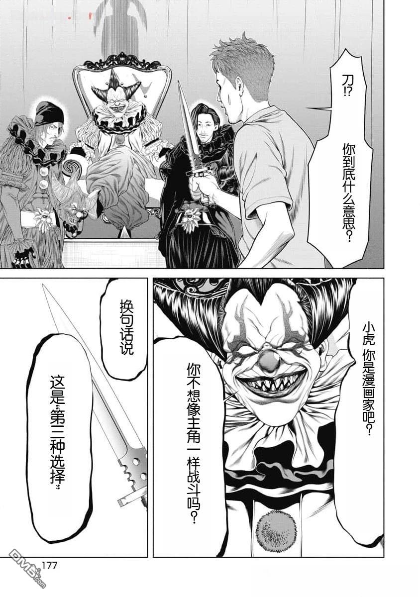 复仇小丑漫画56话