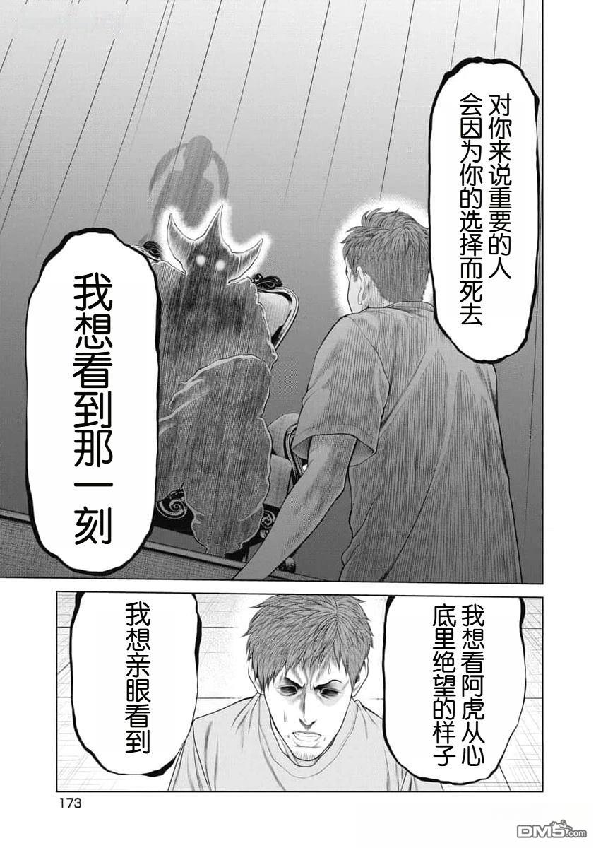 复仇小丑漫画56话
