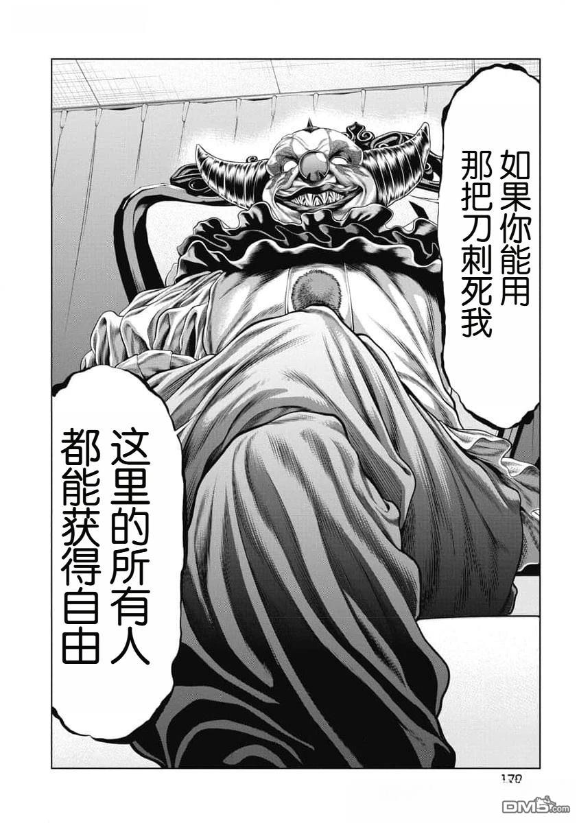 复仇小丑漫画56话