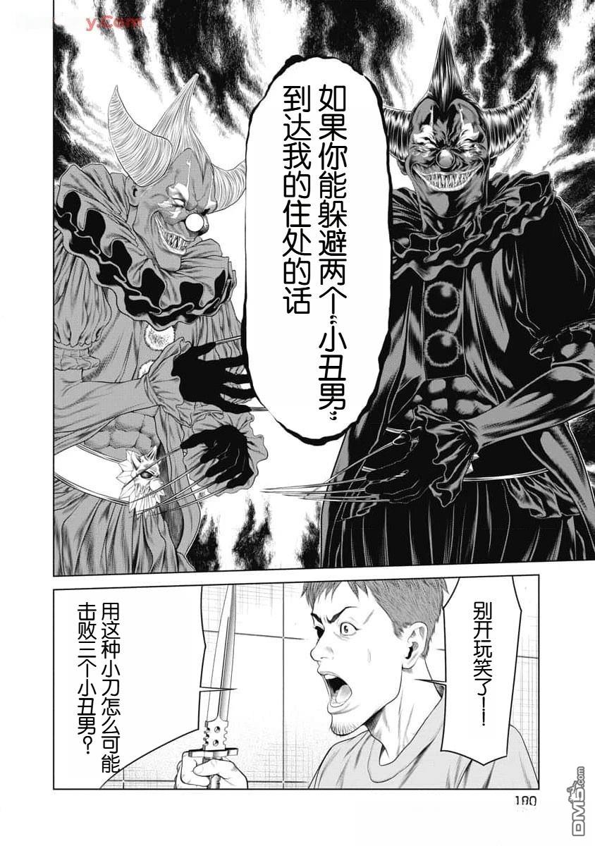 复仇小丑漫画56话