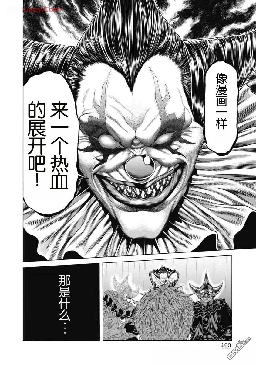 复仇小丑漫画56话
