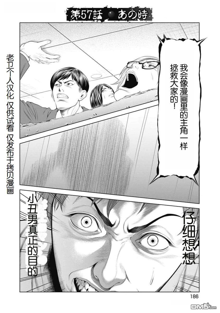 复仇小丑漫画57话