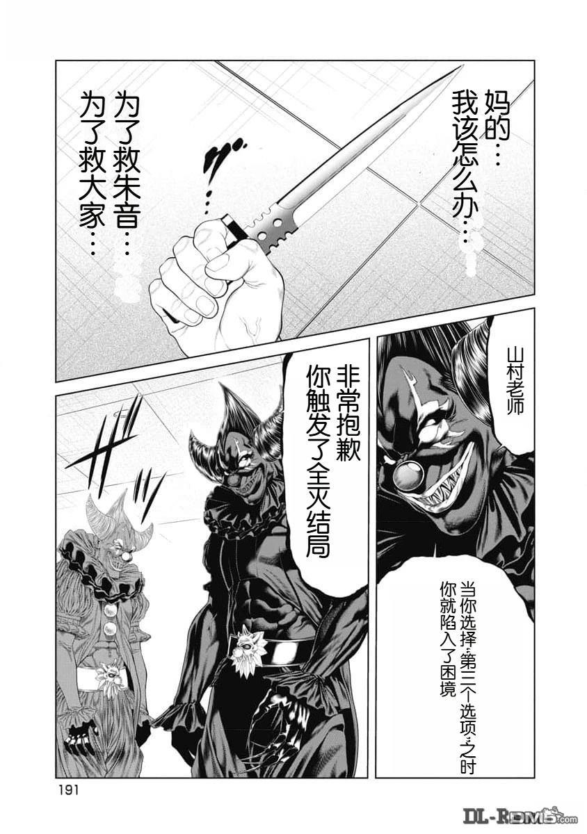 复仇小丑漫画57话