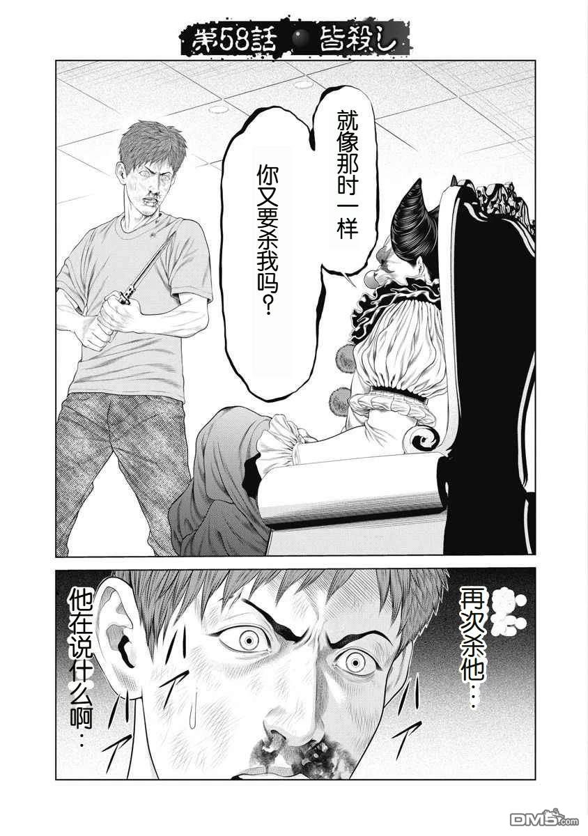 复仇小丑漫画58话