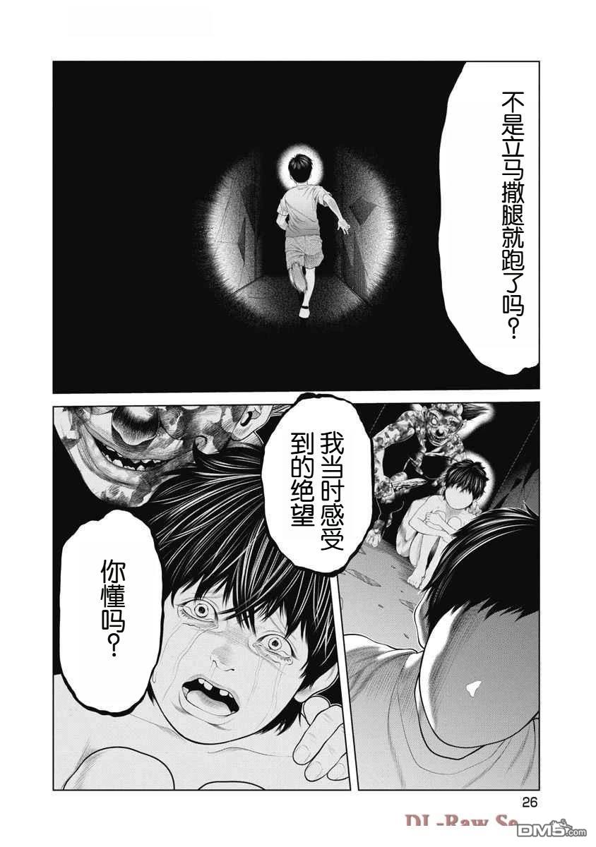 复仇小丑漫画59话