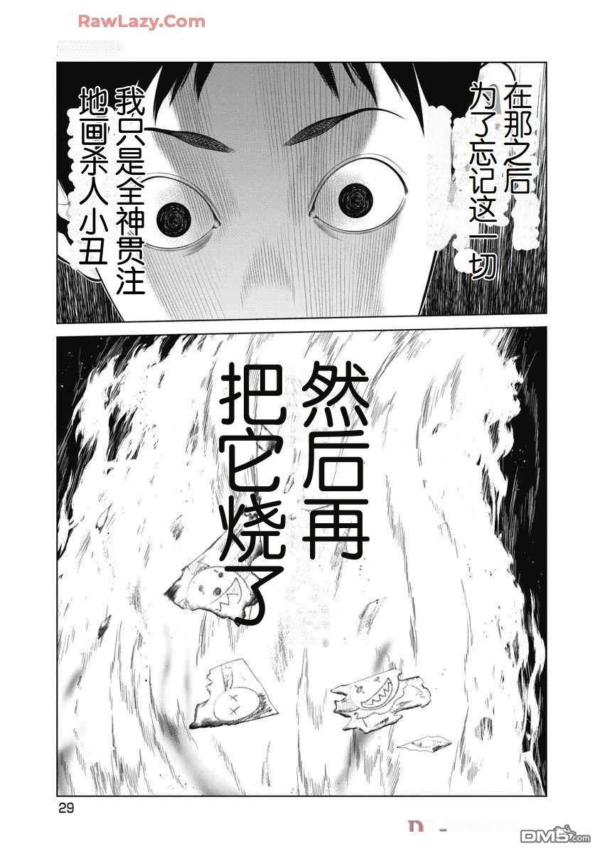 复仇小丑漫画59话