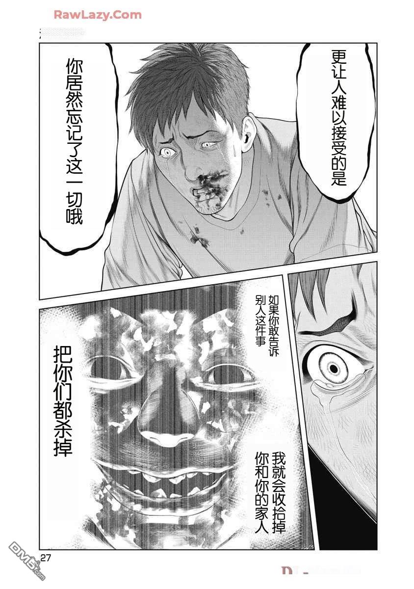 复仇小丑漫画59话
