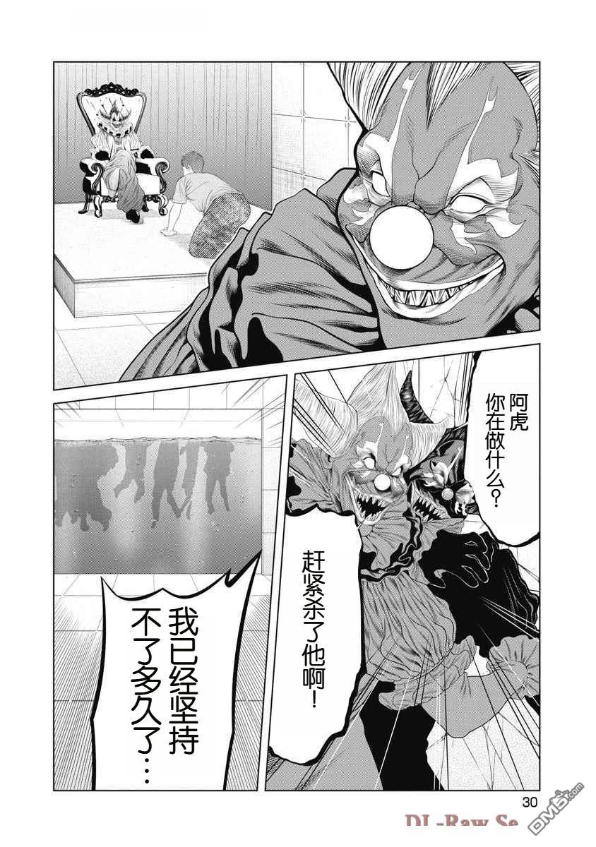 复仇小丑漫画59话