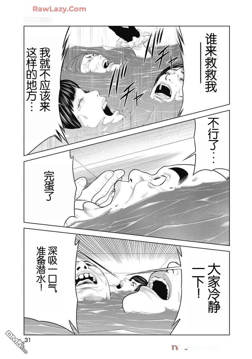 复仇小丑漫画59话