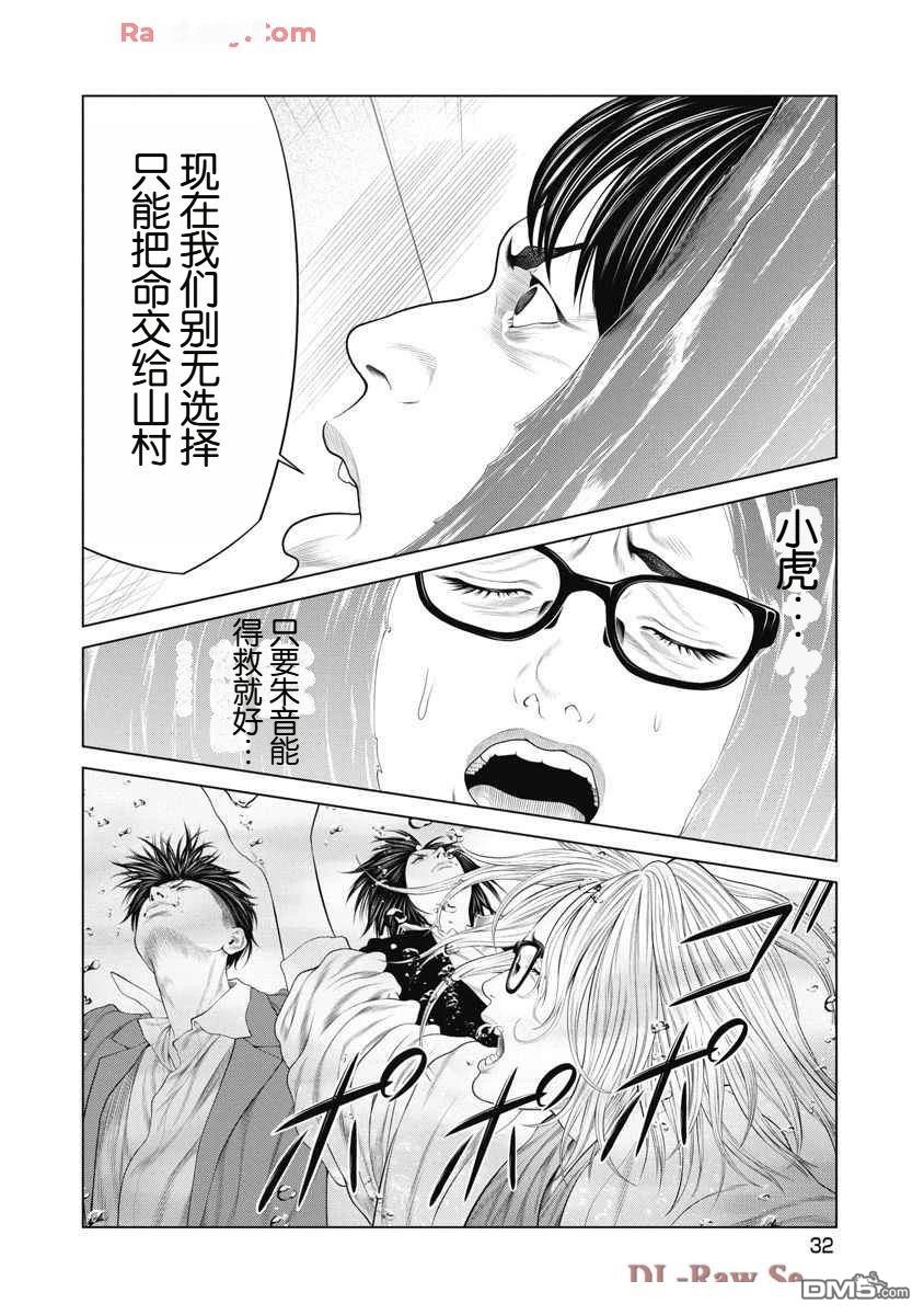 复仇小丑漫画59话
