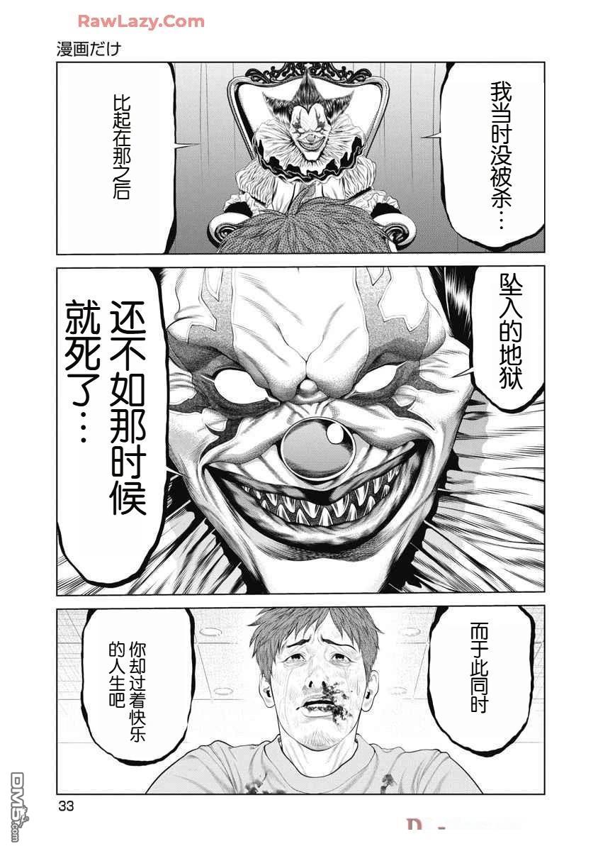复仇小丑漫画59话