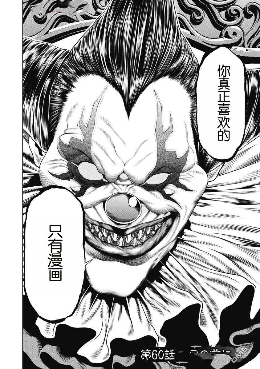 复仇小丑漫画60话