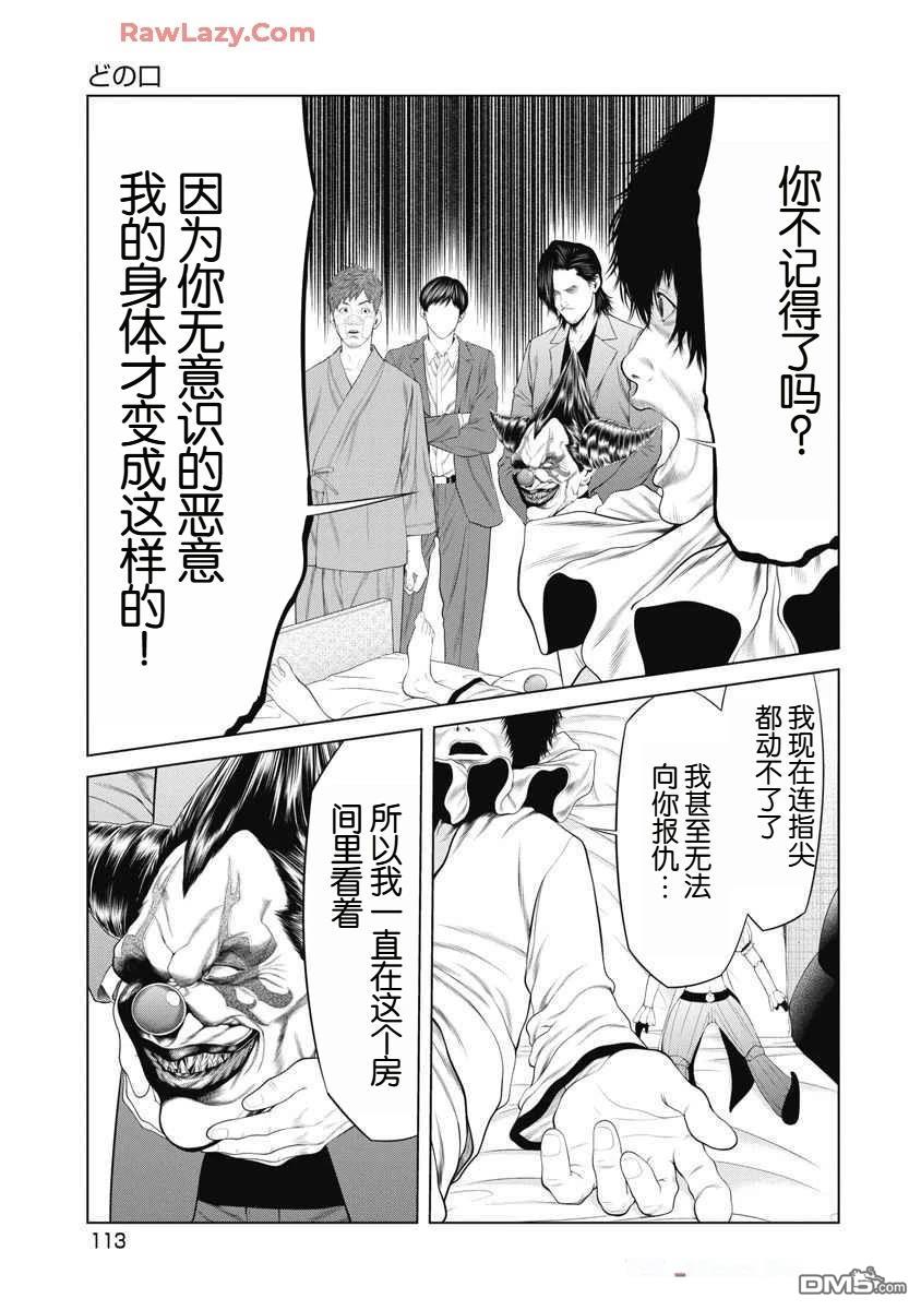 复仇小丑漫画63话