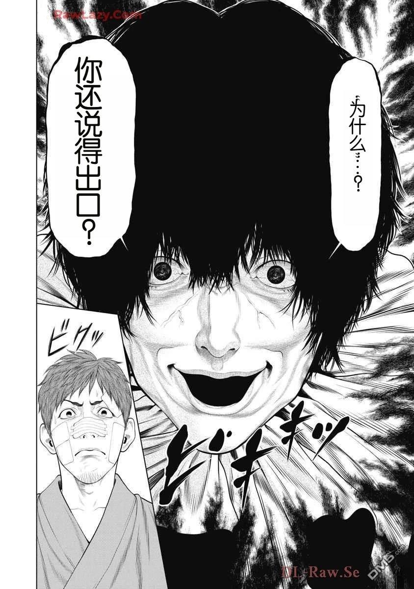 复仇小丑漫画63话