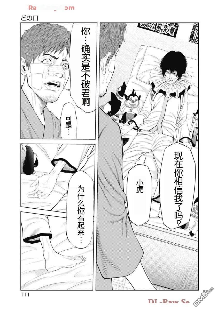 复仇小丑漫画63话