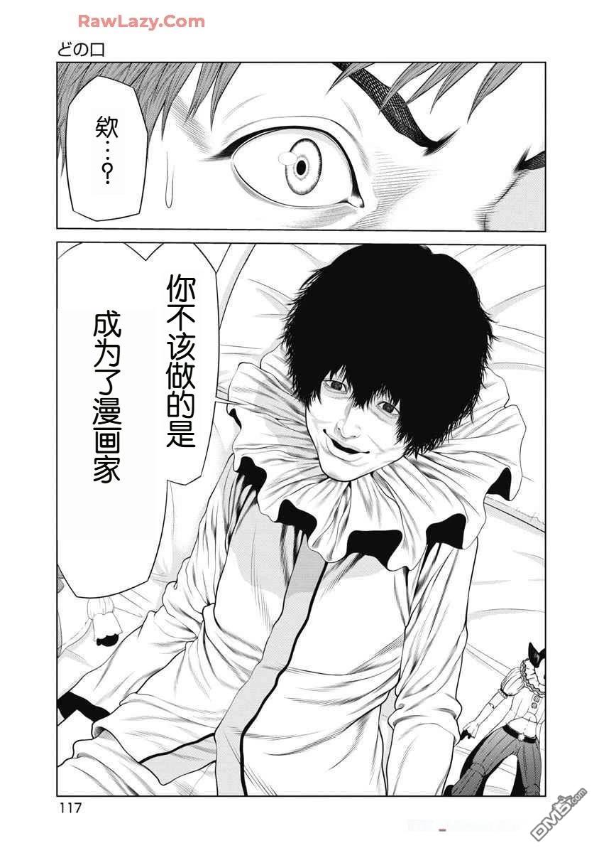 复仇小丑漫画63话