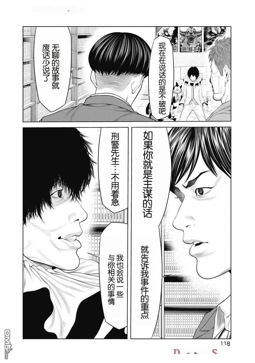 复仇小丑漫画63话