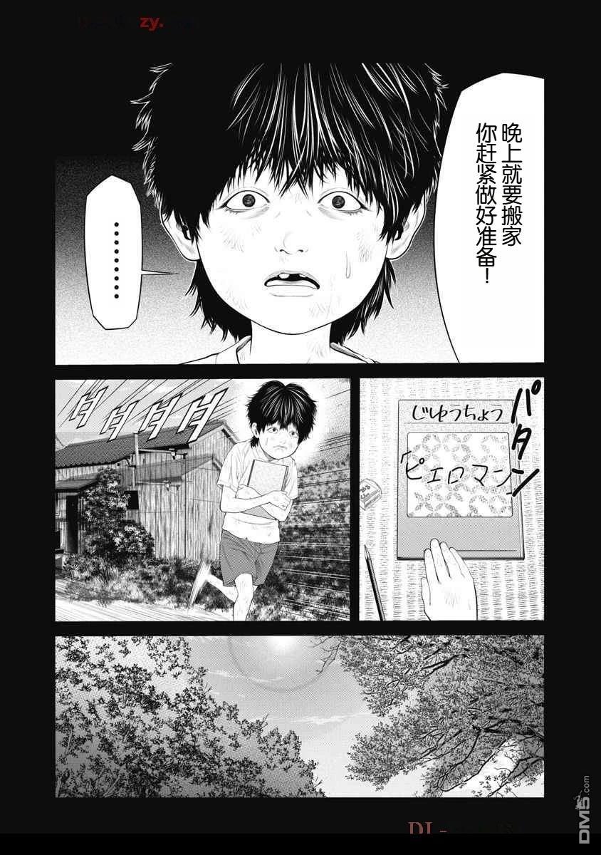 复仇小丑漫画63话
