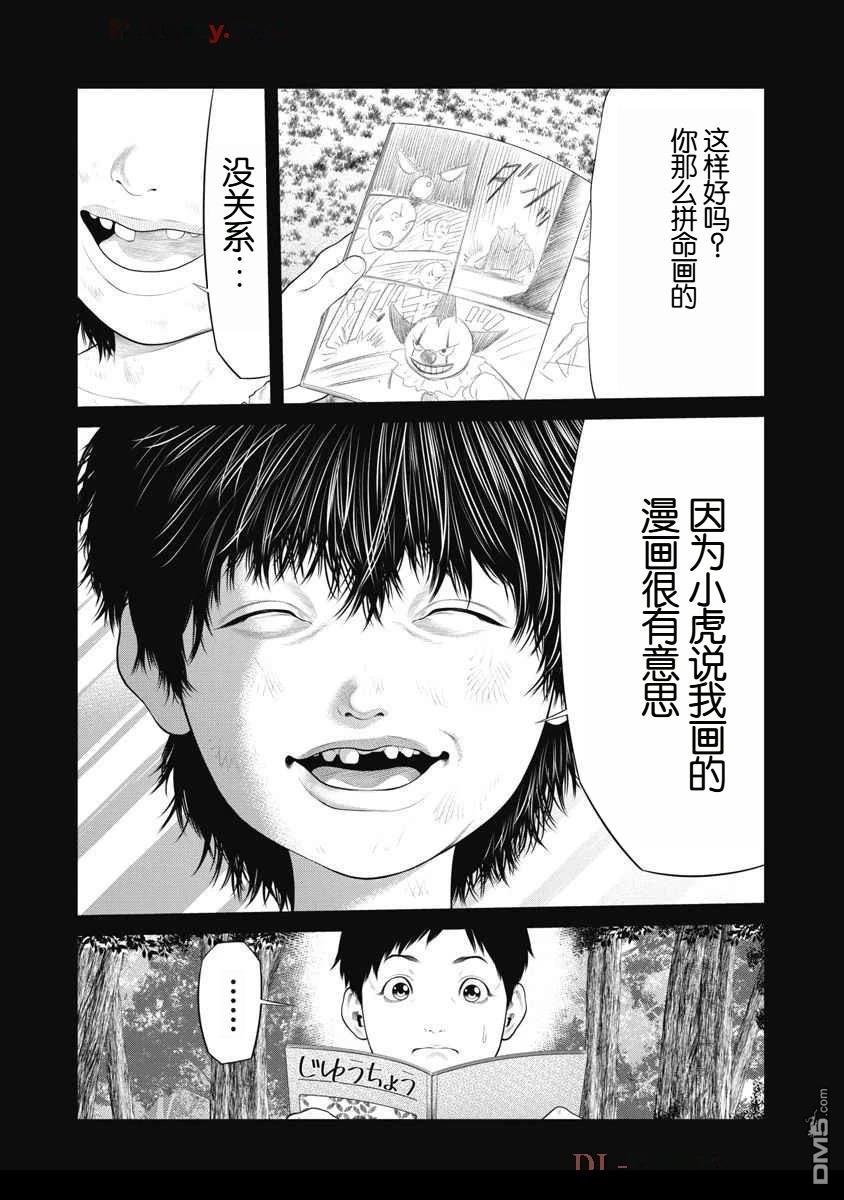 复仇小丑漫画63话