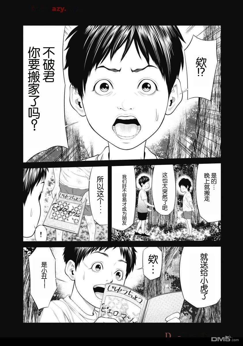 复仇小丑漫画63话