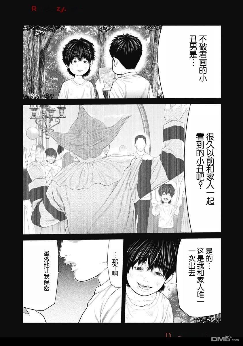 复仇小丑漫画63话