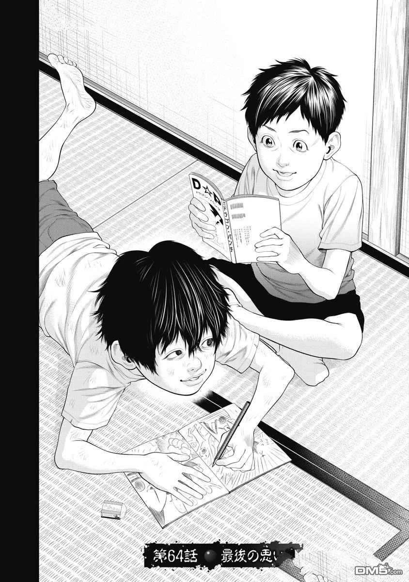复仇小丑漫画64话