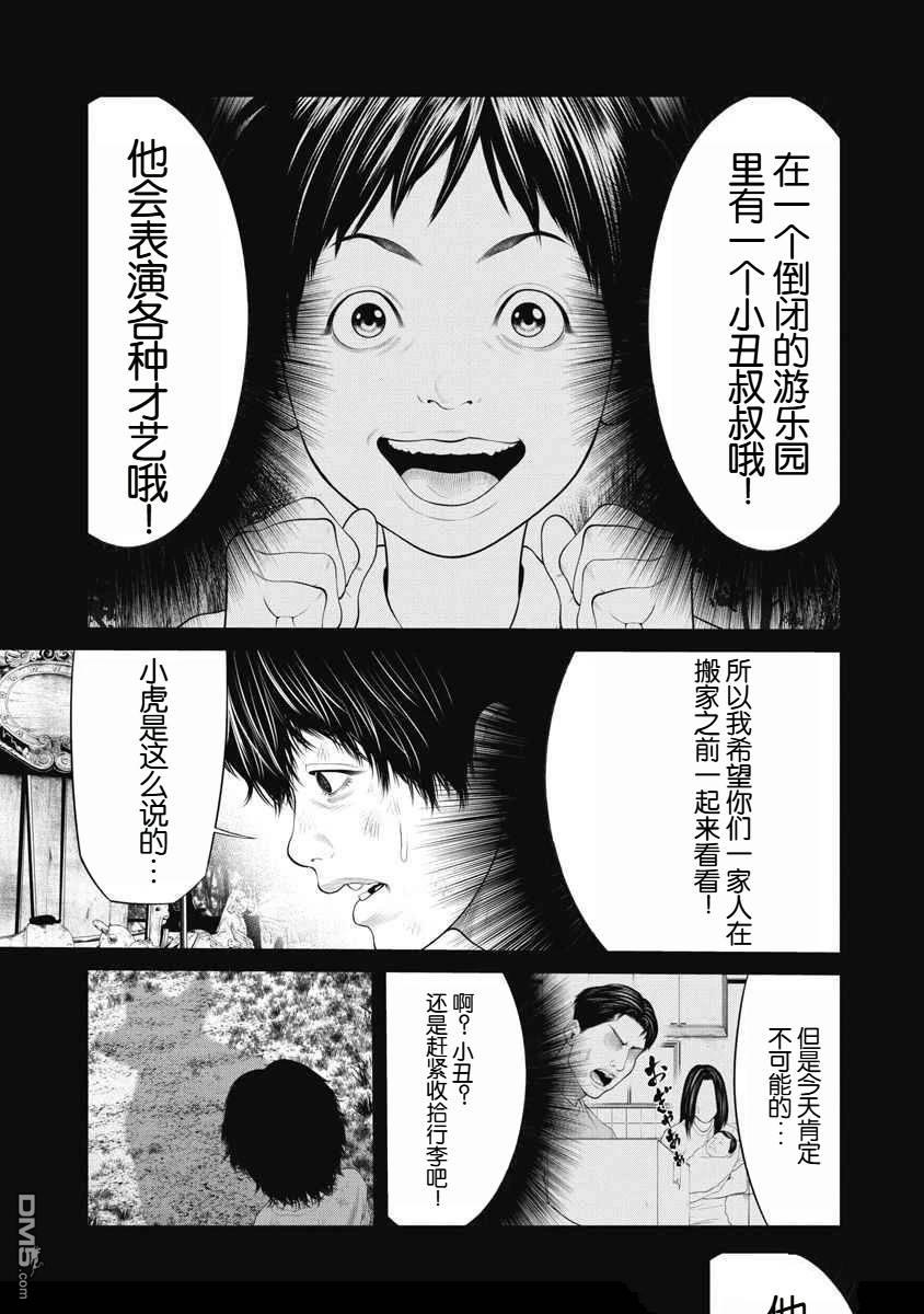 复仇小丑漫画64话