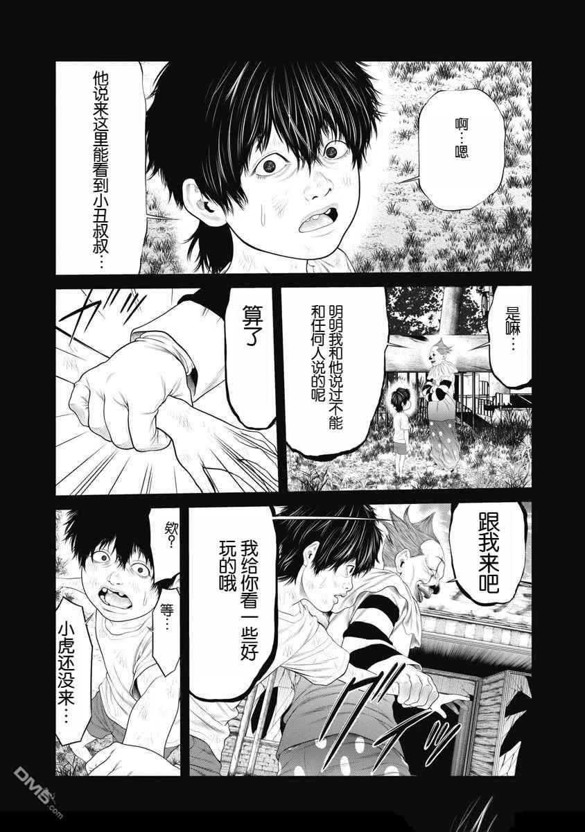 复仇小丑漫画64话