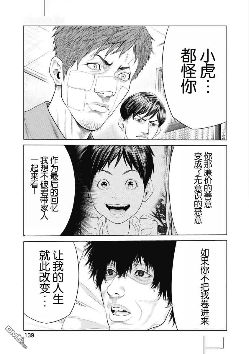 复仇小丑漫画64话
