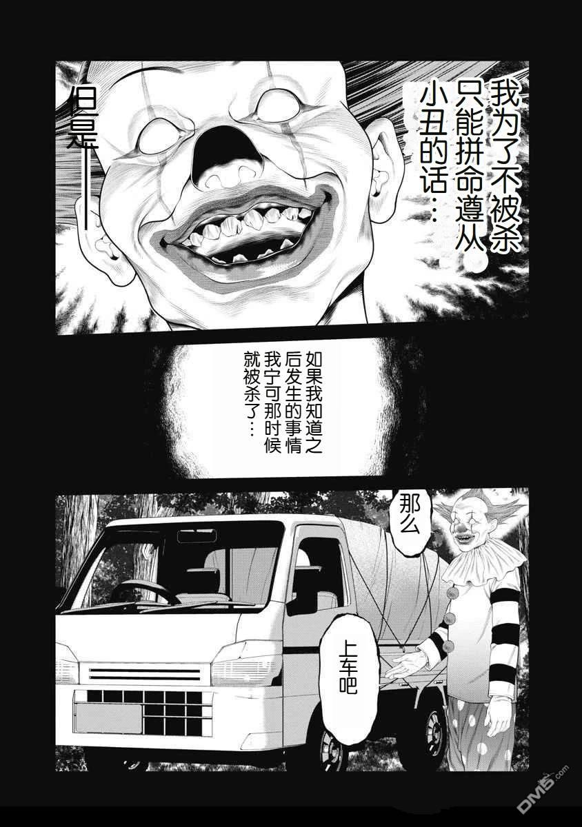 复仇小丑漫画64话