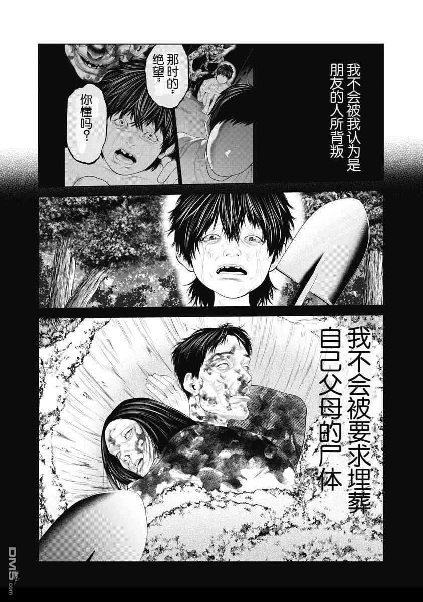 复仇小丑漫画64话