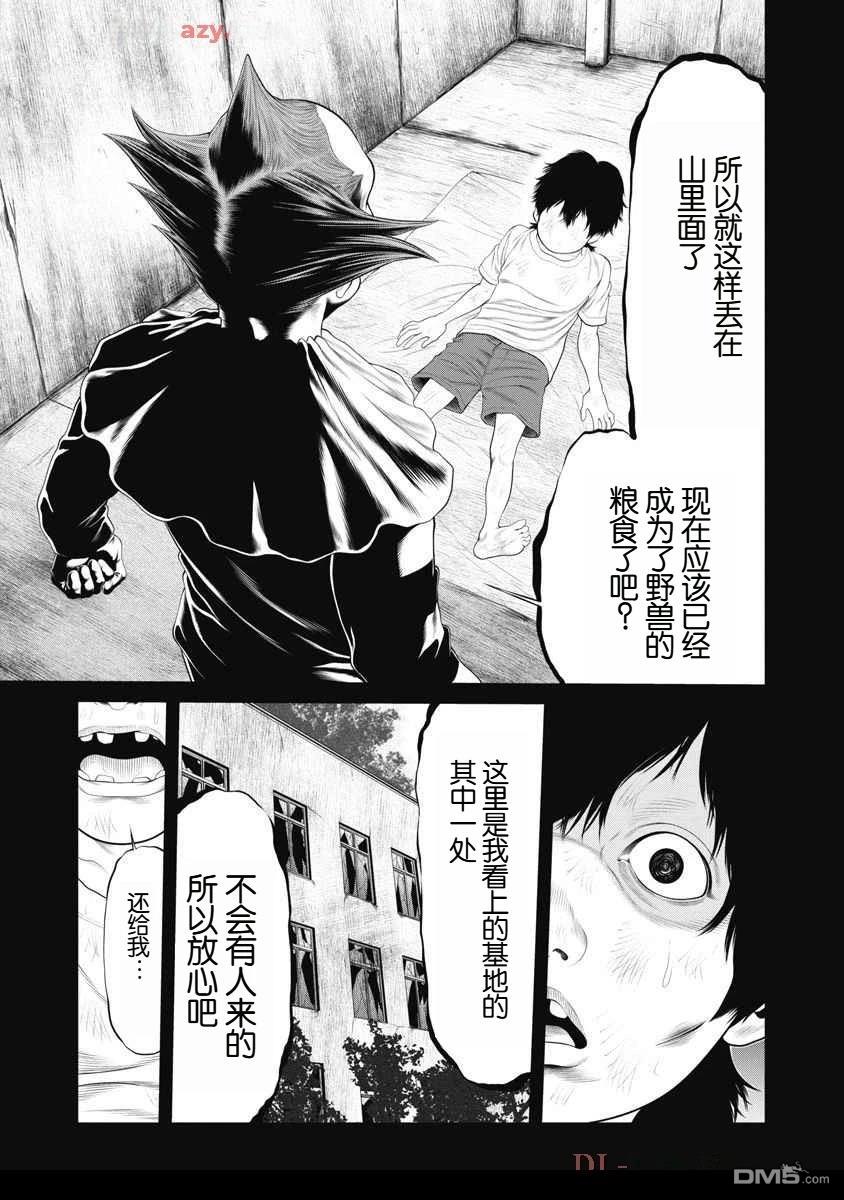 复仇小丑漫画66话