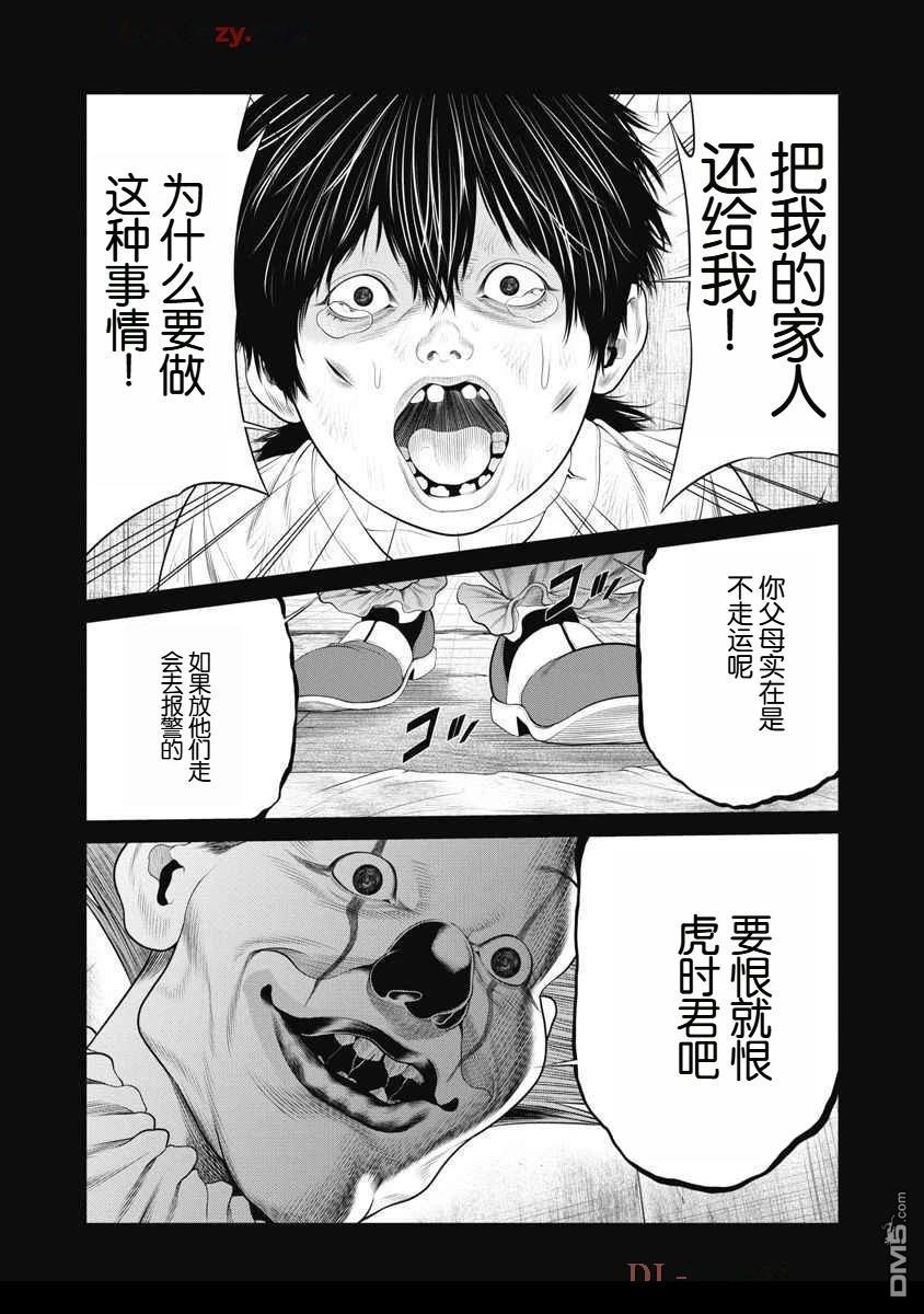 复仇小丑漫画66话