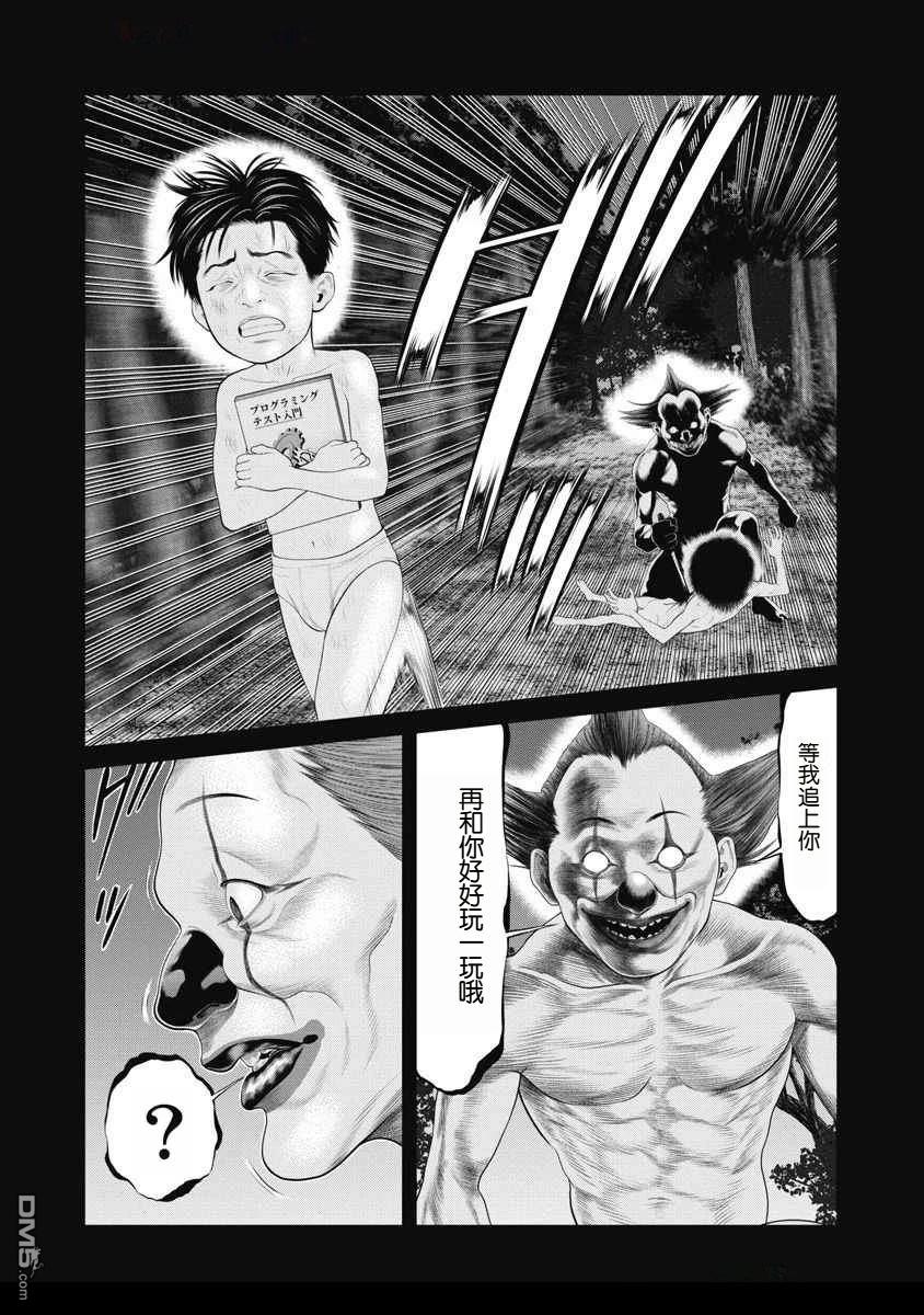 复仇小丑漫画68话
