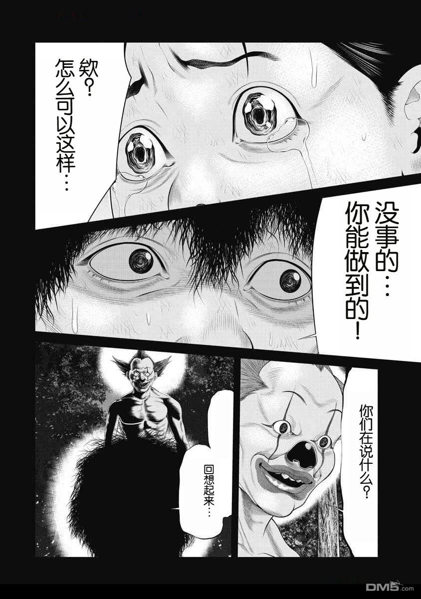 复仇小丑漫画68话