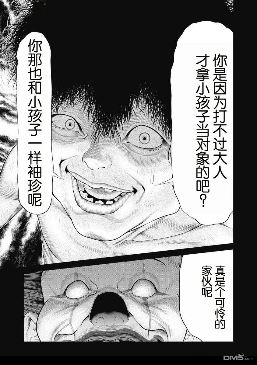 复仇小丑漫画68话