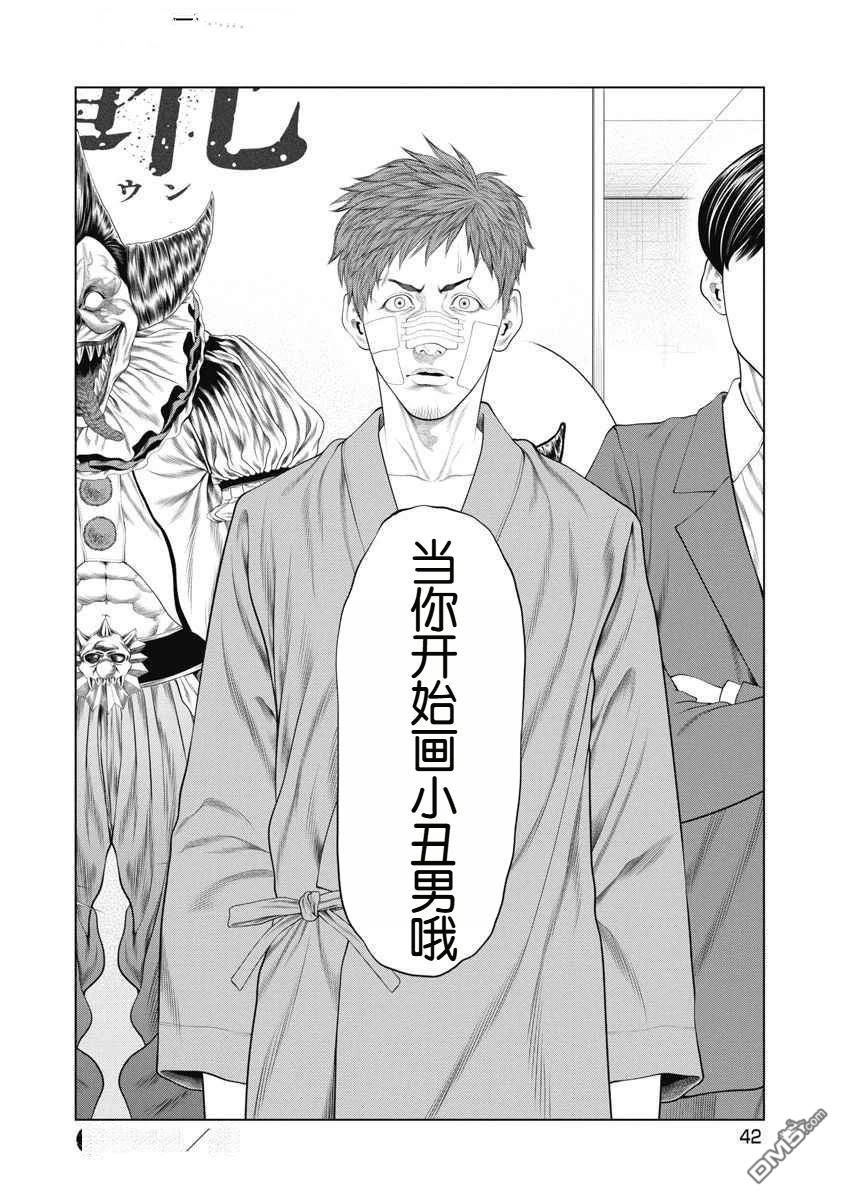 复仇小丑漫画68话