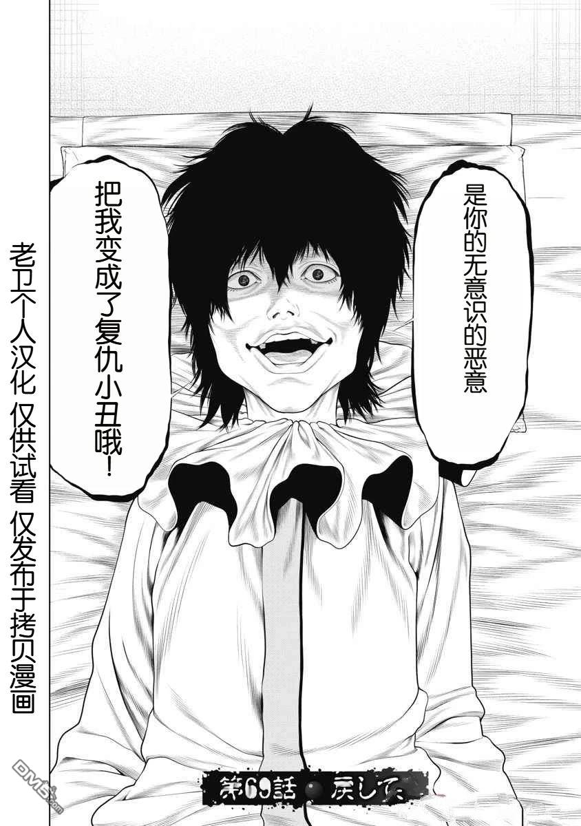 复仇小丑漫画69话
