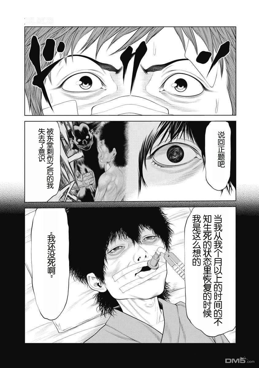 复仇小丑漫画69话