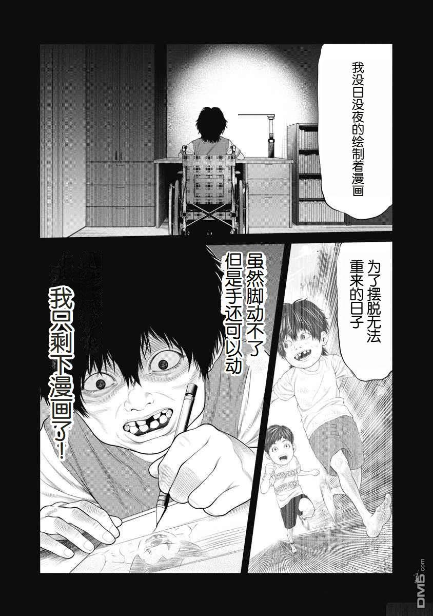 复仇小丑漫画69话